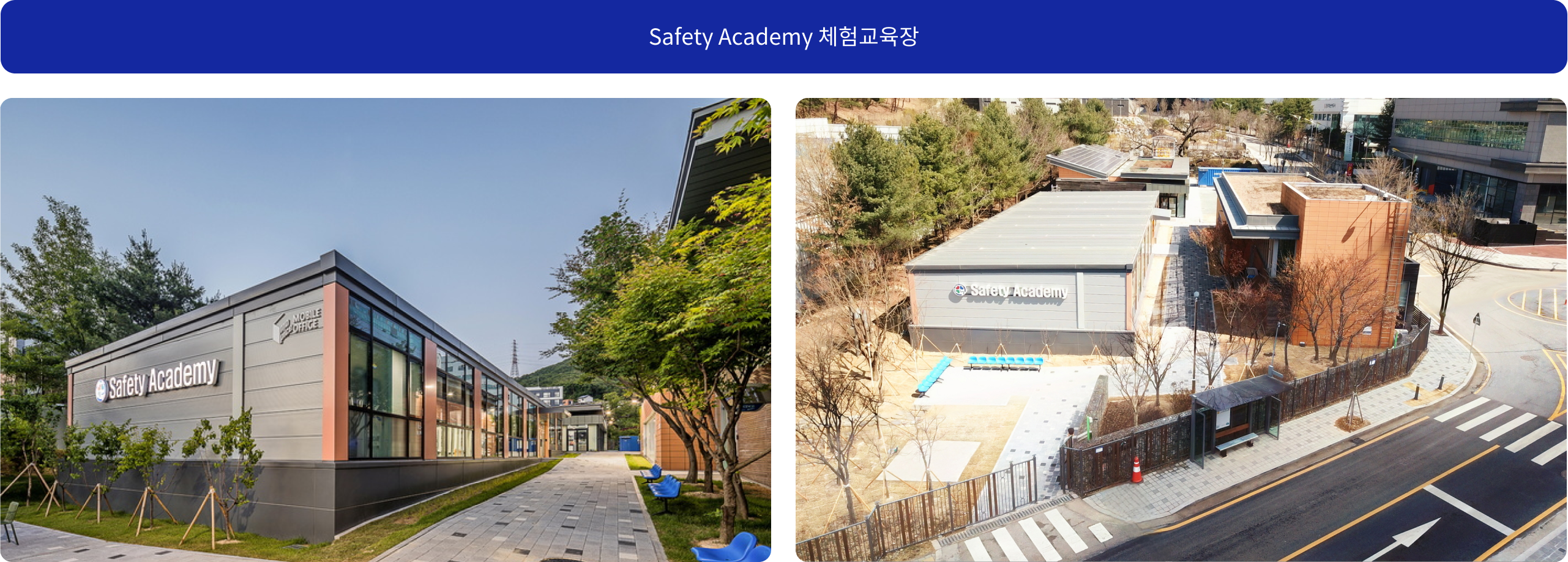 Safety Academy 체험교육장 내부 구조도